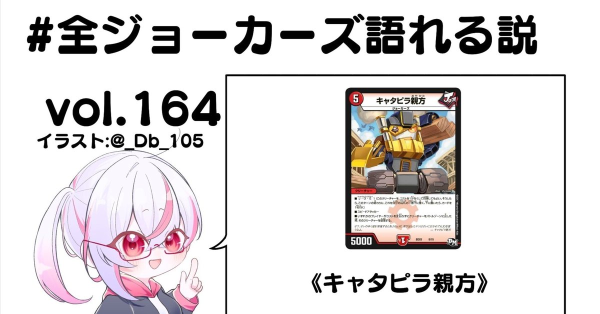 全ジョーカーズ語れる説 vol.164 親方!|Shin 全ジョーカーズ語れる説 vol.164 親方!|Shin