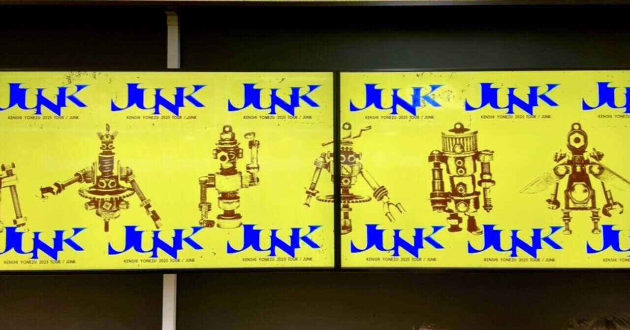 期間限定のお買い得商品 TOUR 米津玄師2025 2025/02/15 / ｜海月 JUNK ミュージシャン