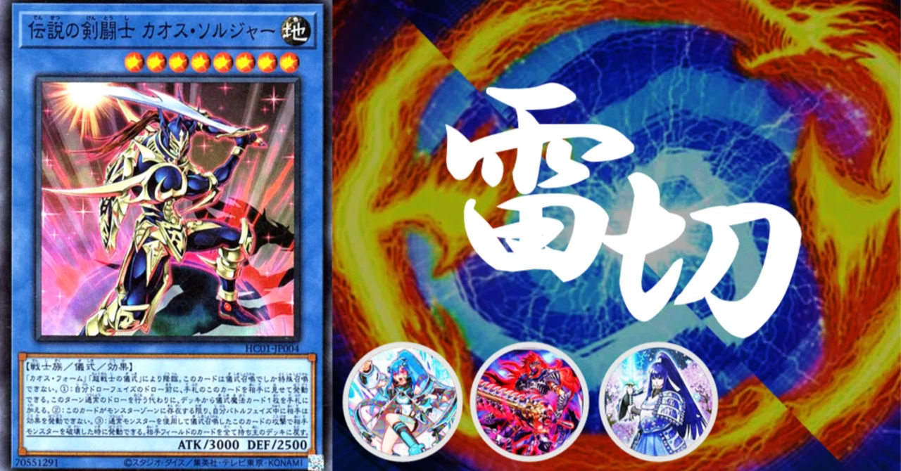 デッキ紹介「雷切」｜みのみず