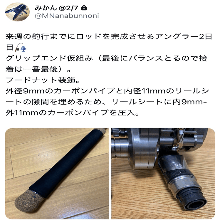 ロッドビルドの話】ノースフォークコンポジットで作る自作ロッド×技徳