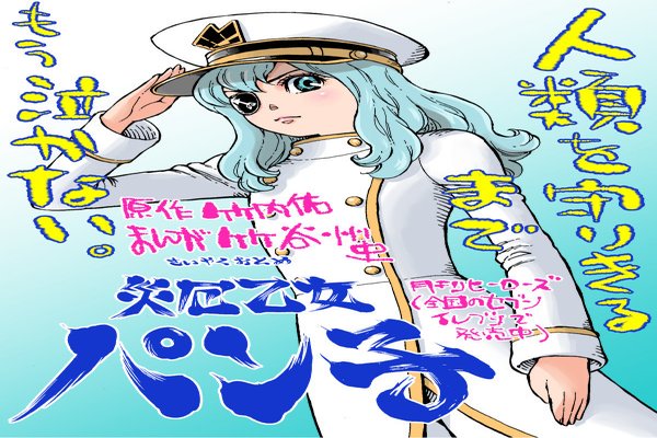 災厄乙女パン子 の新着タグ記事一覧 Note つくる つながる とどける