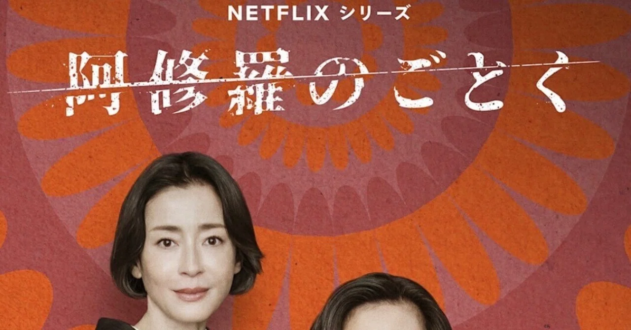 是枝裕和監督と現在最強の四姉妹〜Netflix「阿修羅のごとく」｜bowlane