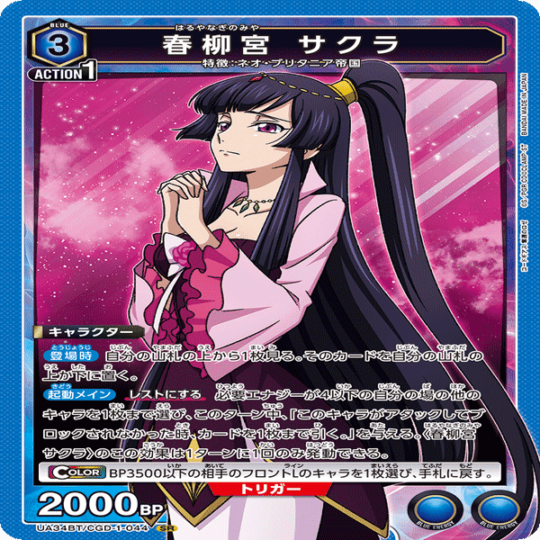 コードギアス奪還のロゼ】気になるカード紹介・デッキリスト集