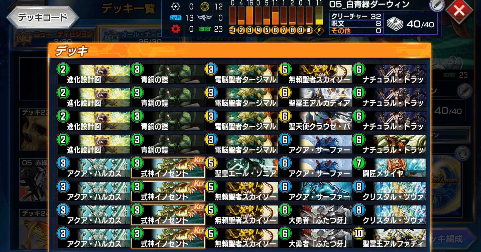 05_白青緑ダーウィン【デュエマクラシック05】【デュエプレ05】｜そ
