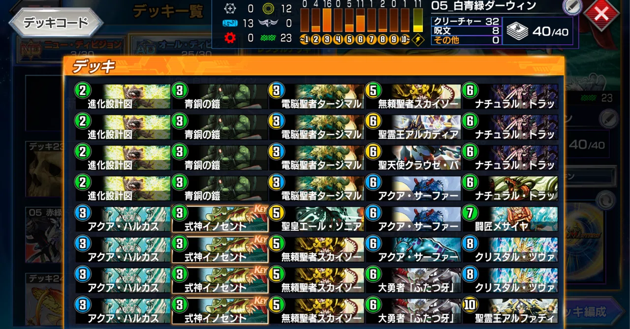 05_白青緑ダーウィン【デュエマクラシック05】【デュエプレ05】｜そ