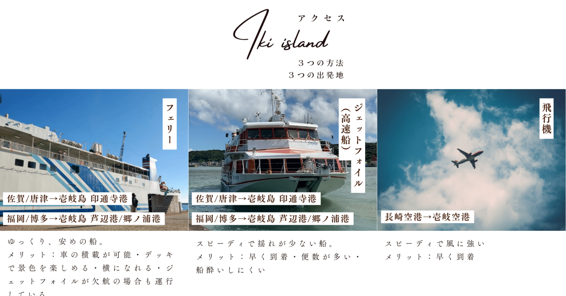 長崎県壱岐島へのアクセス｜LAMP壱岐