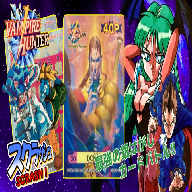 ヴァンパイアハンター　スクラッシュ スクラッシュ！ ヴァンパイアハンターのカード｜ダーク内藤:バッドマン