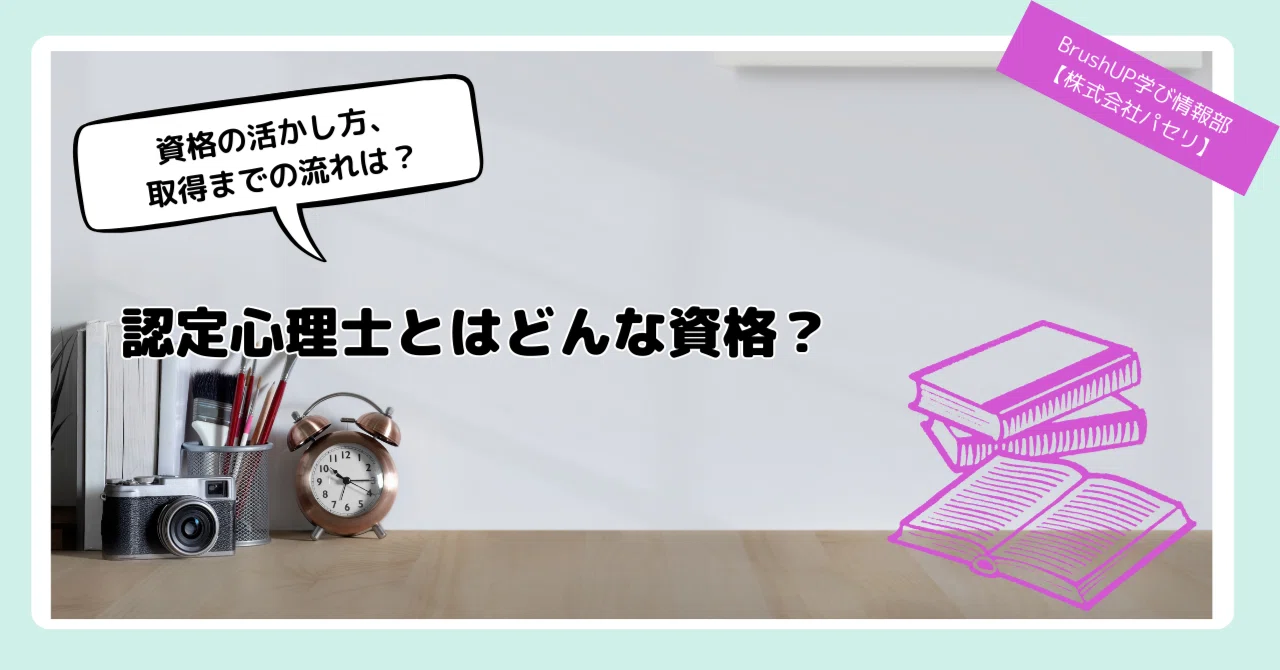 認定 心理 士 仕事