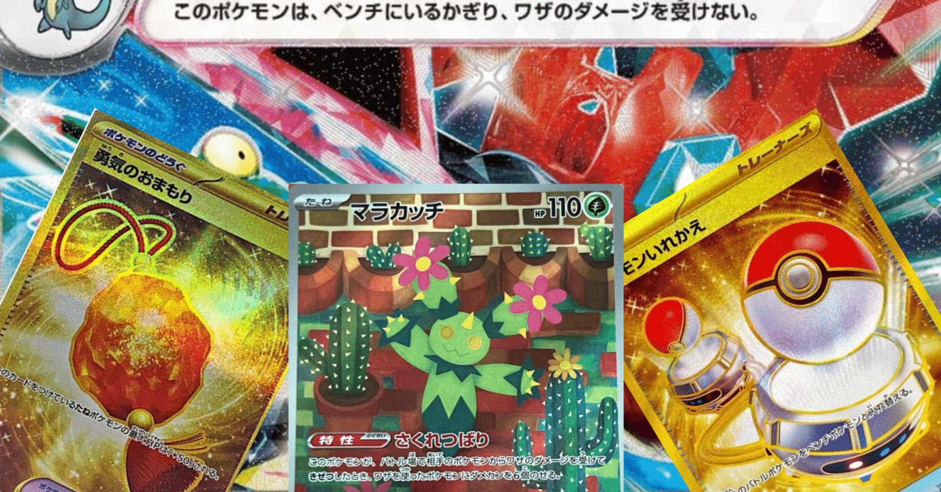 シティ5位」「マラカッチ採用」「全10000字」ドラパルトexデッキ