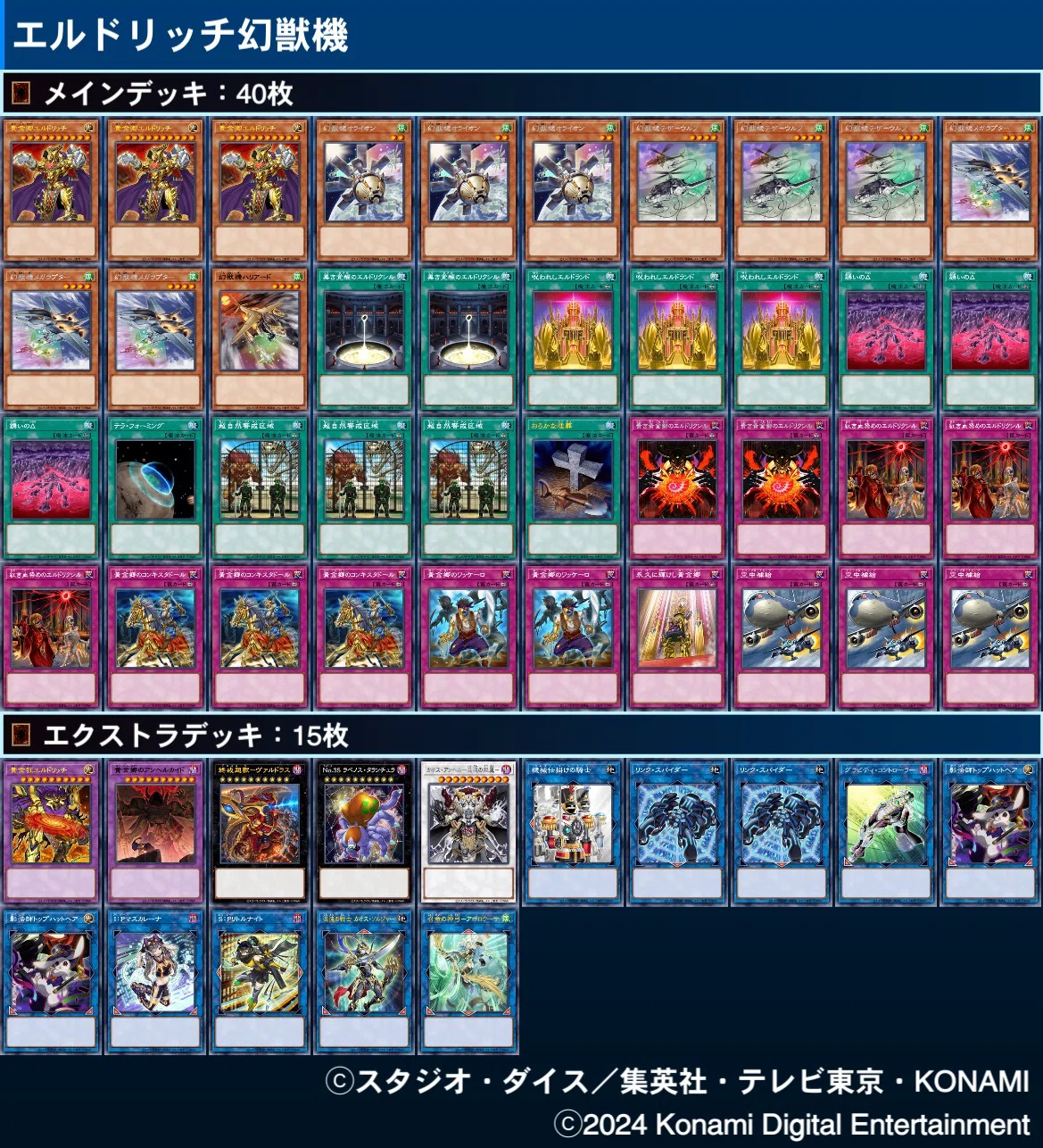 全文無料】幻獣機机上の空論集12 デッキ紹介⑤ エルドリッチ幻獣機