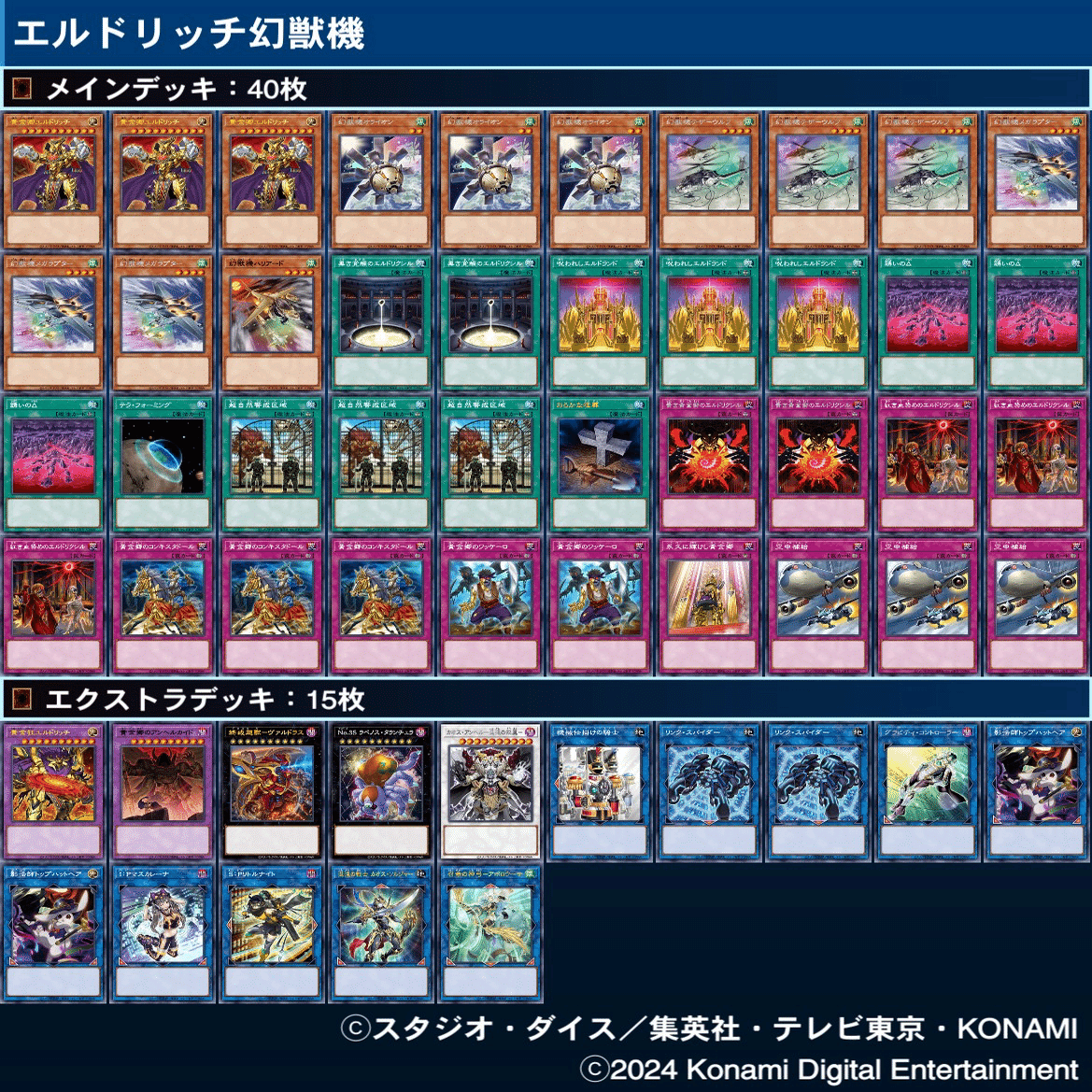 全文無料】幻獣機机上の空論集12 デッキ紹介⑤ エルドリッチ幻獣機