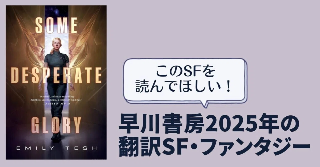 このSFを読んでほしい！ 2025年の翻訳SF・ファンタジイ｜Hayakawa