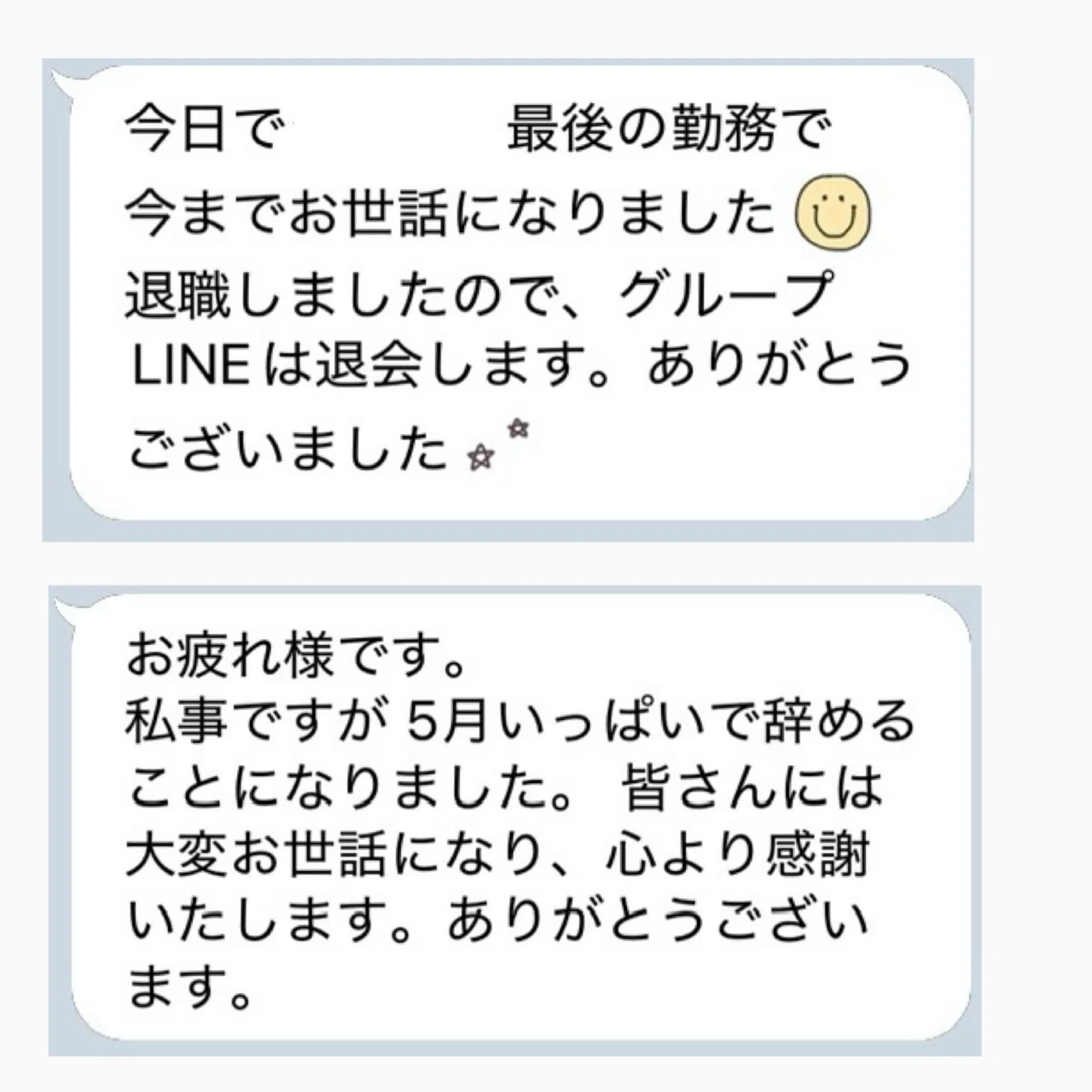 バイト 退職 メッセージ