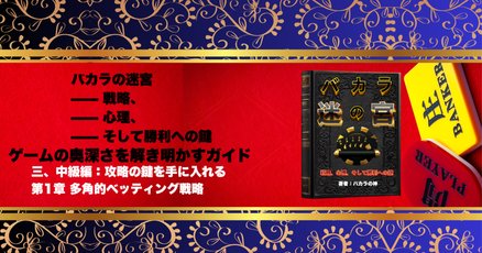 必勝バカラロジック バカラ必勝ロジック