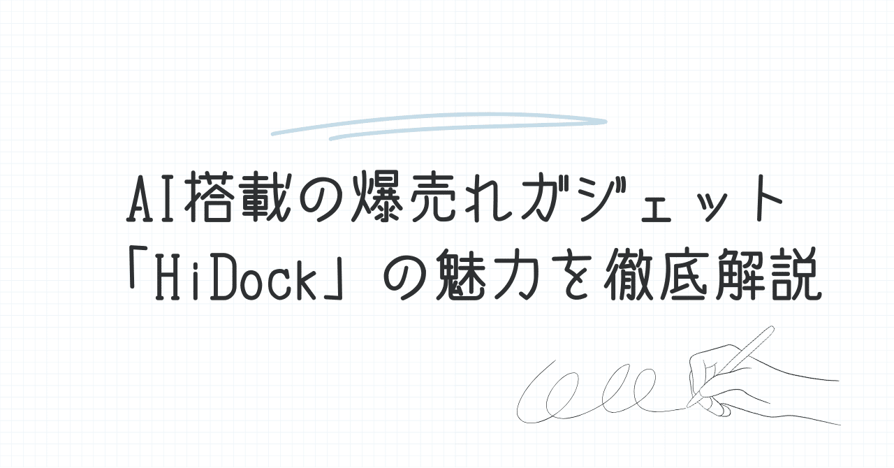 新品 HiDock H1 (ハイドック H1)スレートグレー HiDock H1 スレートグレー HiDock H1