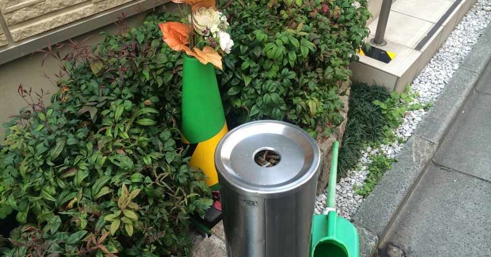 公共の禁止は人をもコロス 玄関先に喫煙者たちを迎え入れてきたおばあさんが 指導を受け 病気になり お亡くなりになっていたという話 大西正紀 Groundlevel 喫茶ランドリー Note