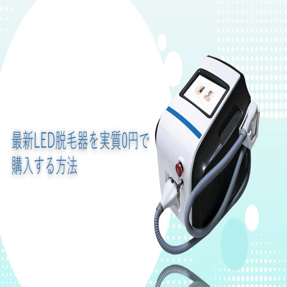2025年版】実質0円で最新LED脱毛器を購入する方法｜タコ社長