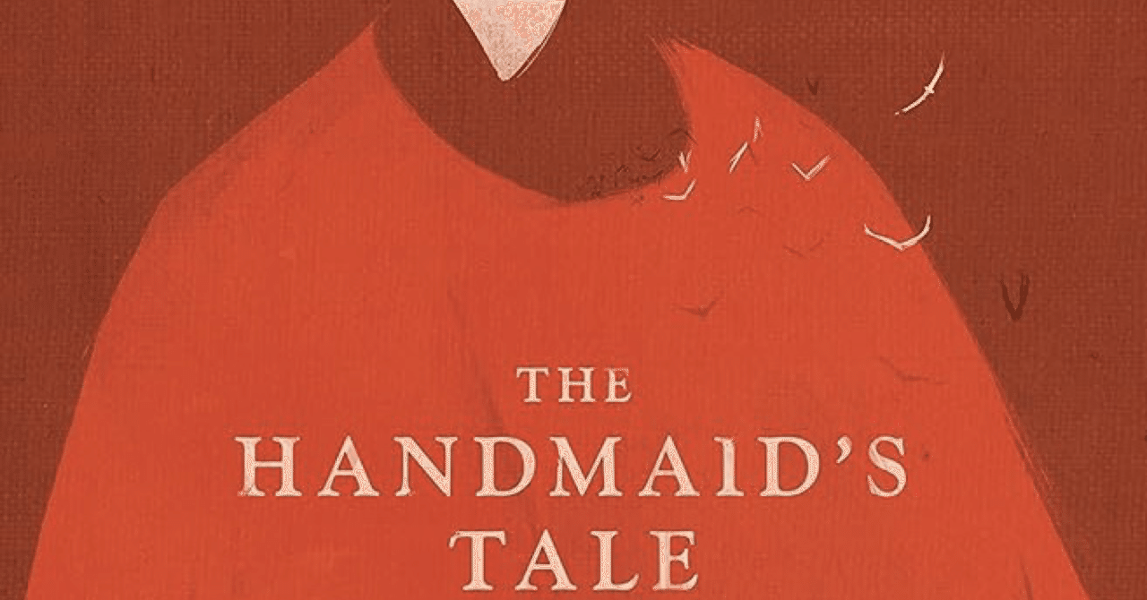 マーガレット・アトウッド『侍女の物語』｜熊谷悠一 Yuichi Kumagai