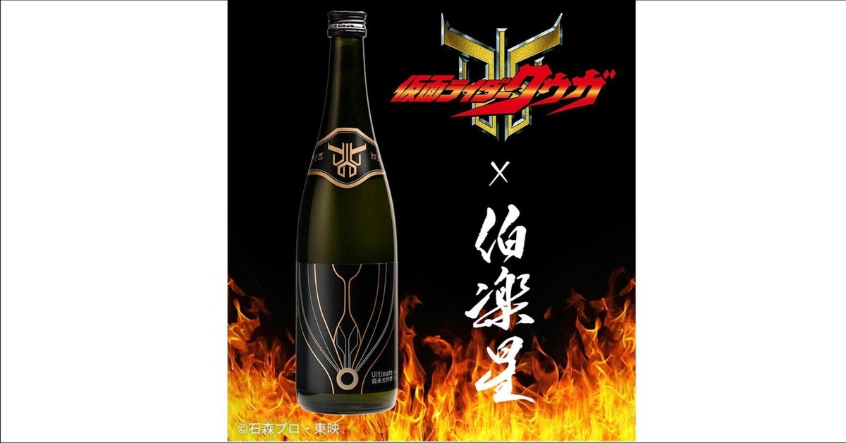 伯楽星×仮面ライダークウガ｜伊藤酒屋 店主