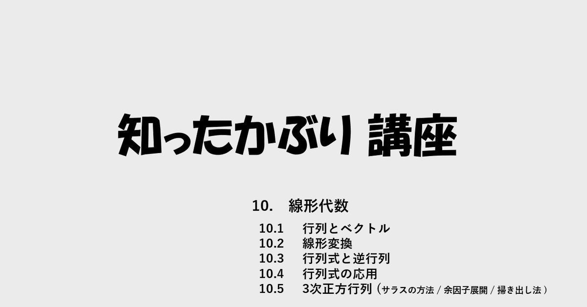 特価ブランド 知ったかぶり講座 線形代数 10.1 ~10.5|ビー・サポート 筋力トレーニング