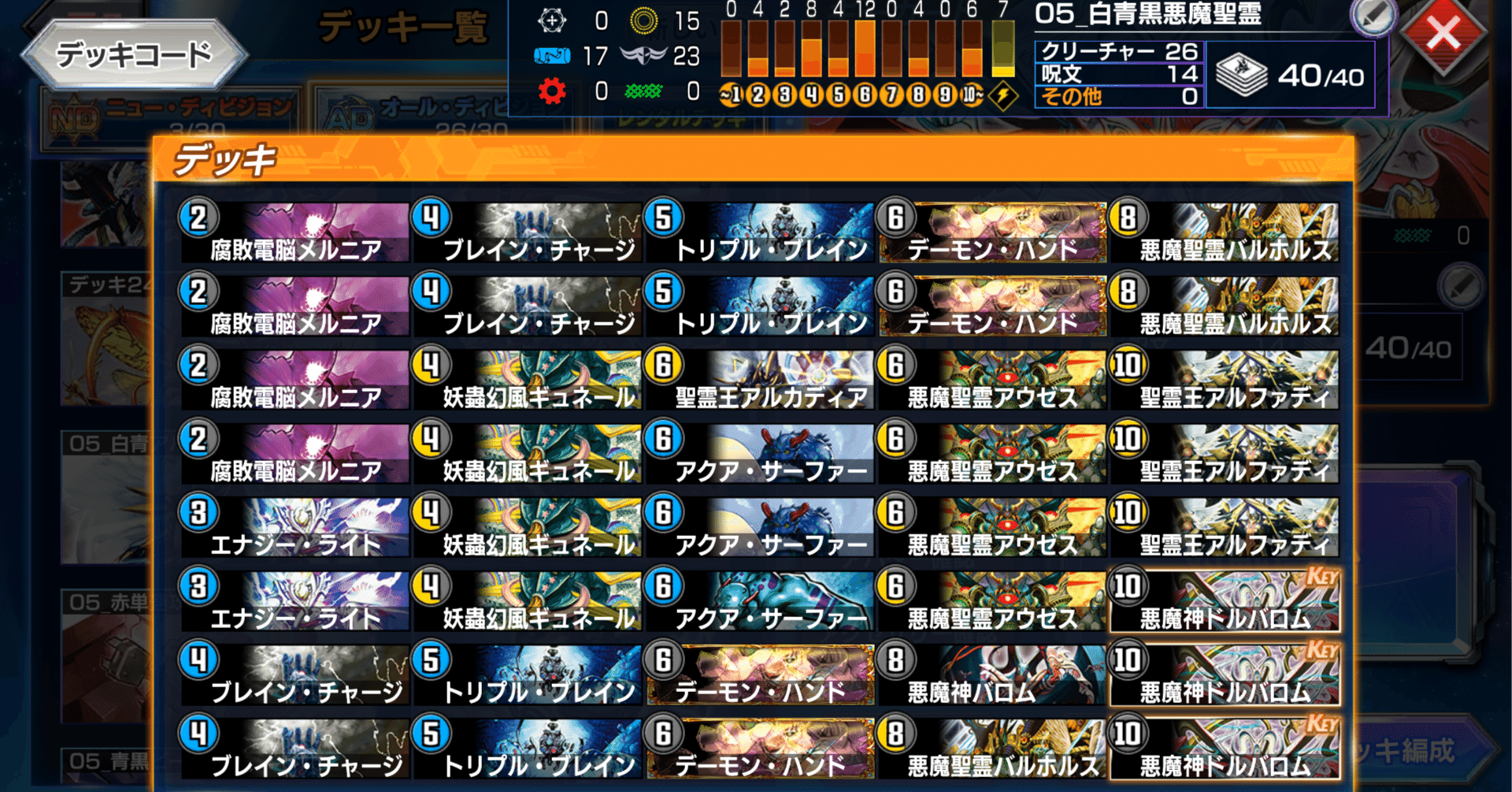 05_白青黒悪魔聖霊【デュエマクラシック05】【デュエプレ05】｜そ