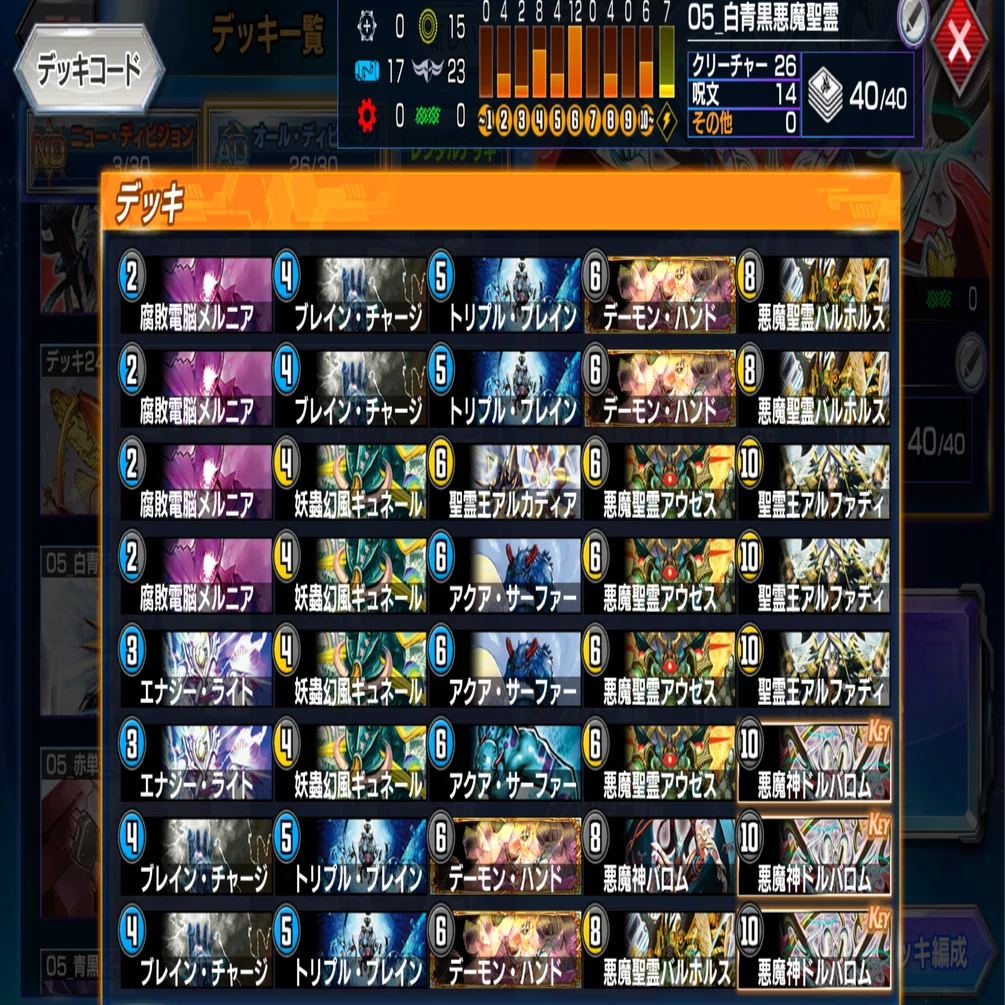 05_白青黒悪魔聖霊【デュエマクラシック05】【デュエプレ05】｜そ