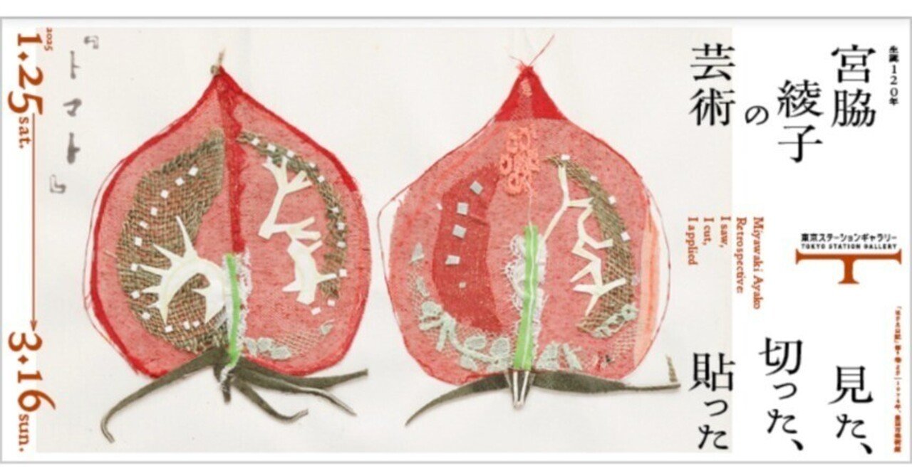 08 Musium〚宮脇綾子〛｜TokyoGirl 花を待つ 弥生の空に 旅立てり