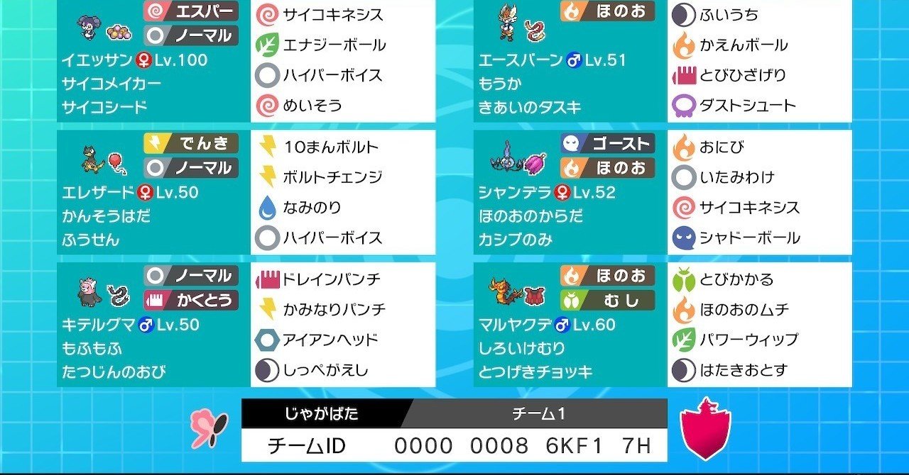 ポケモン剣盾 ノーマル3 炎3パーティで考えていた事 シーズン1 じゃがばた Note