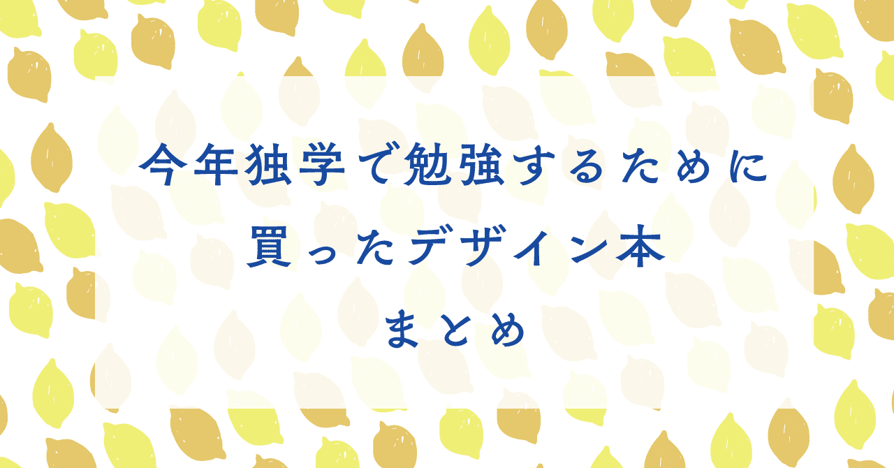 独学で学んだ