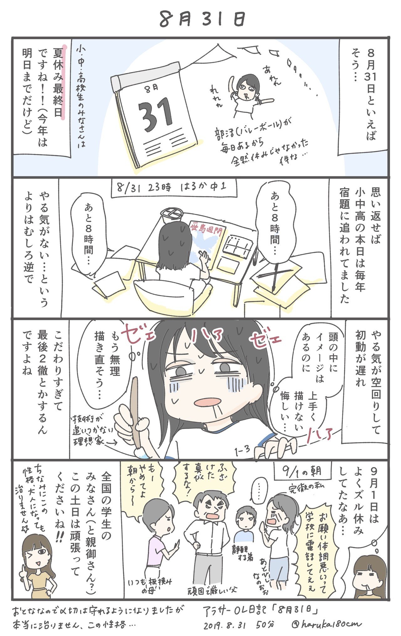 夏休み最終日 はるか180cm 漫画描く会社員 Note