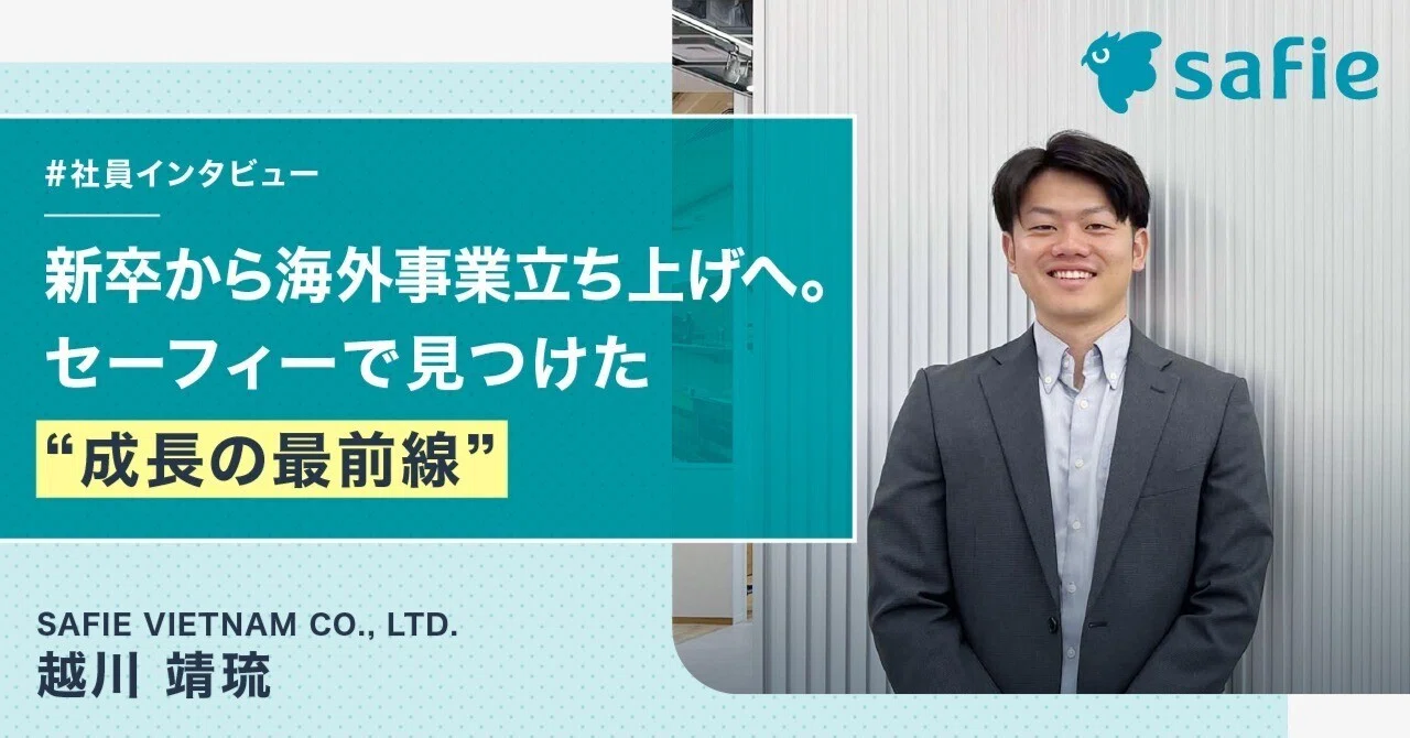 新卒2年目から海外事業立ち上げへ。セーフィーで見つけた“成長の最前線 