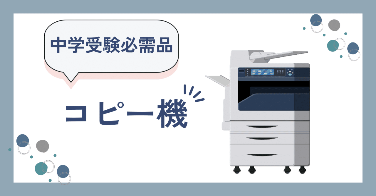 名大附中受験用 東京大学附属中等教育学校 受験対策セット