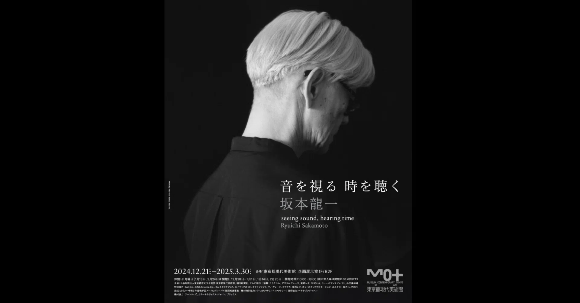 音を視る時を聴く坂本龍一」|shiba@クリエイティブマネジメント 音を視る時を聴く坂本龍一」|shiba@クリエイティブマネジメント
