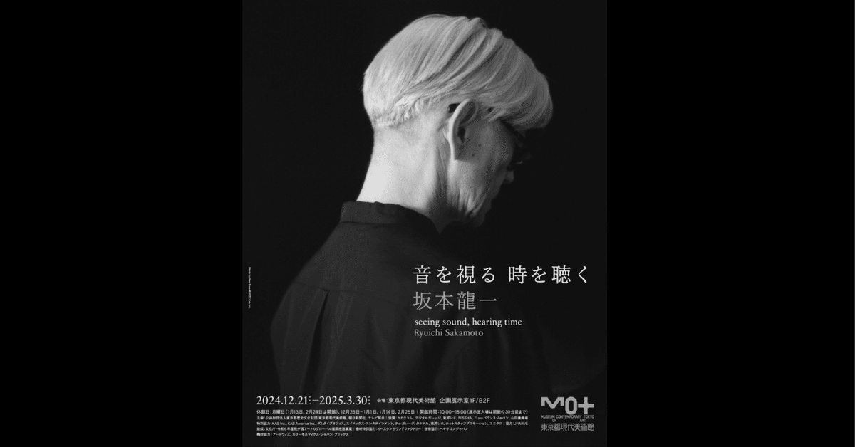 坂本龍一 | 音を視る 時を聴く 坂本龍一 -の商品詳細 | 蔦屋書店