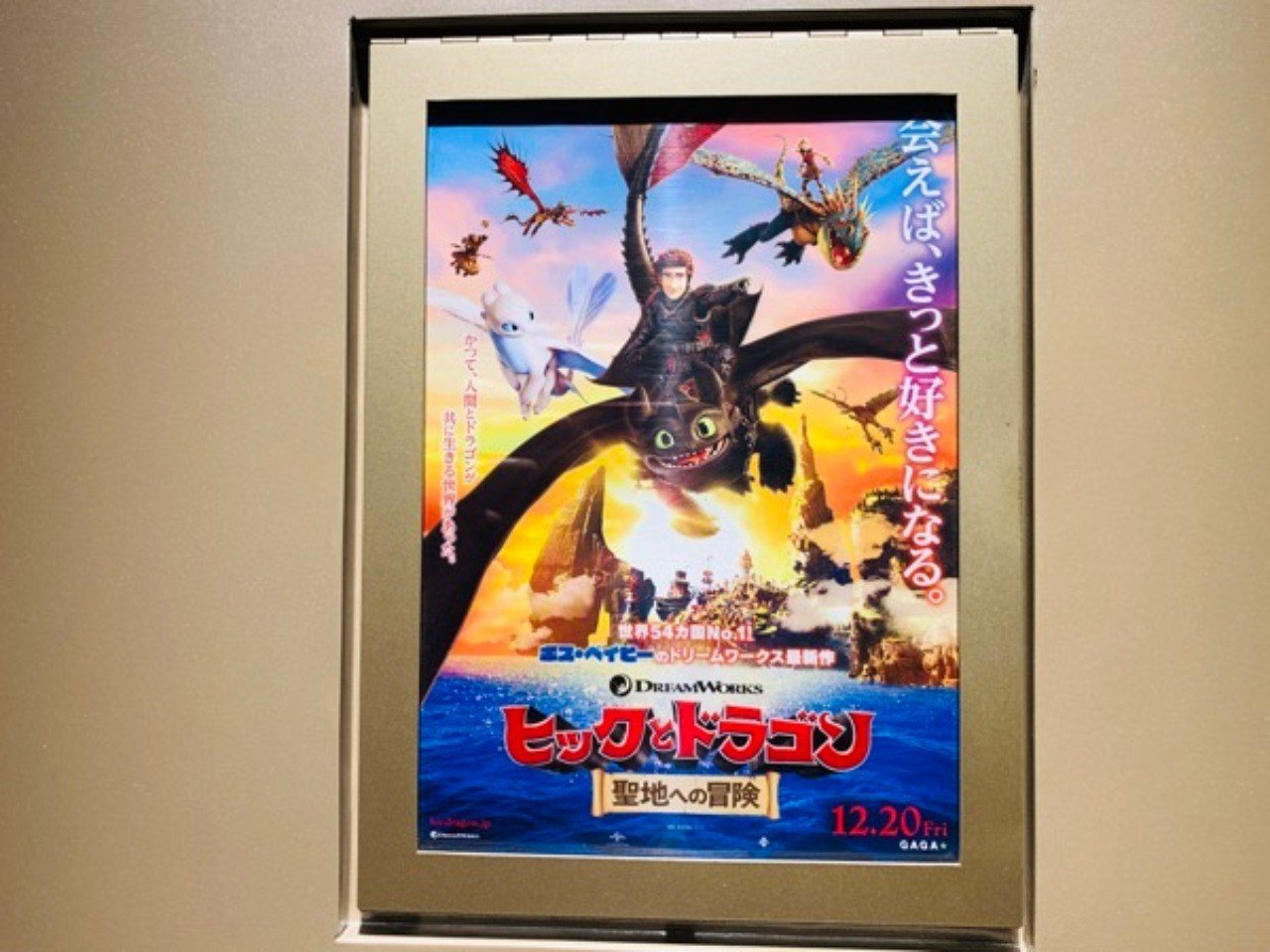 ヒックとドラゴン 聖地への冒険 字幕版 Kaerugeko Note