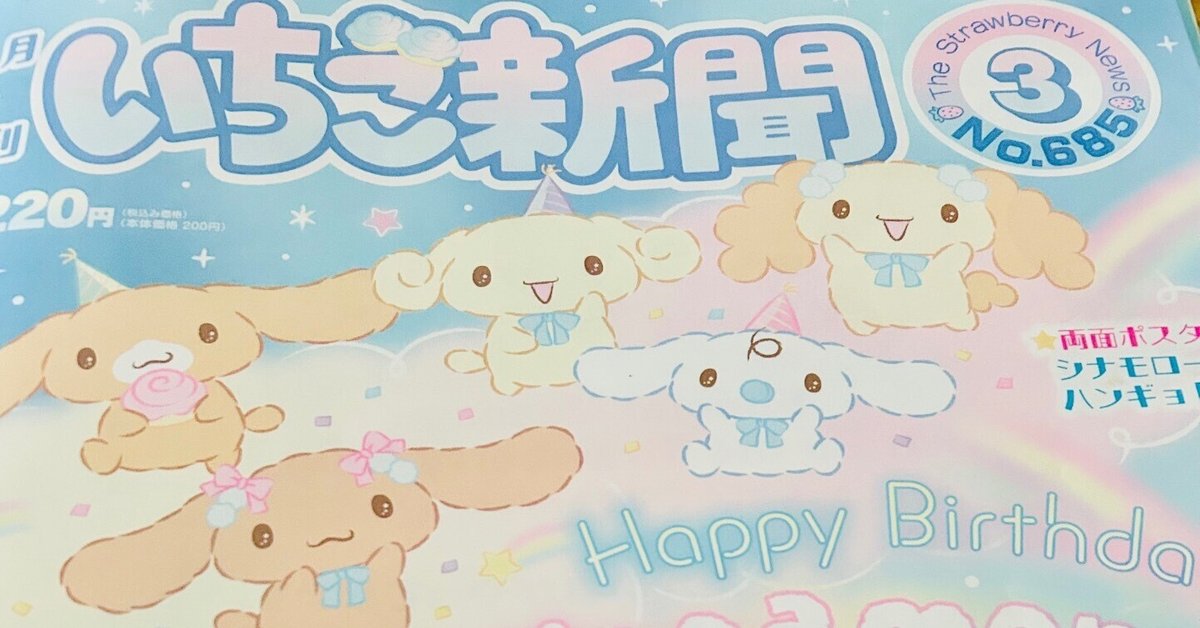 いちご新聞｜しおり