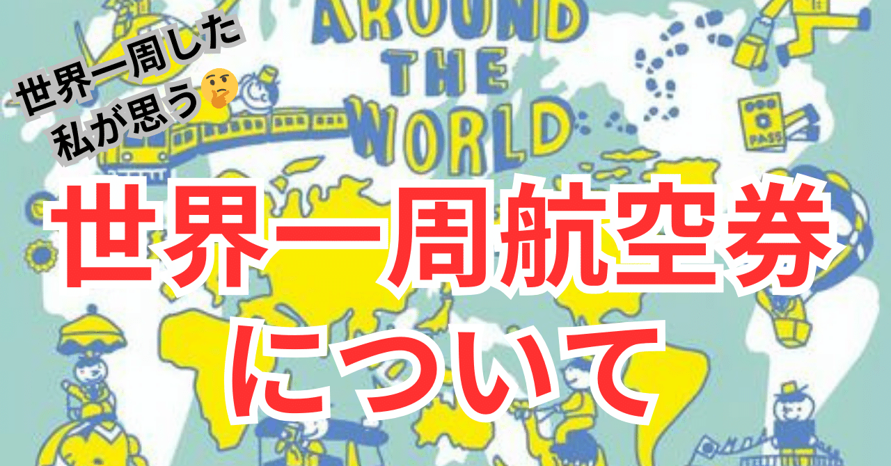 格安エアラインで世界一周 (新潮文庫) | 裕治, 下川 |本 | 通販