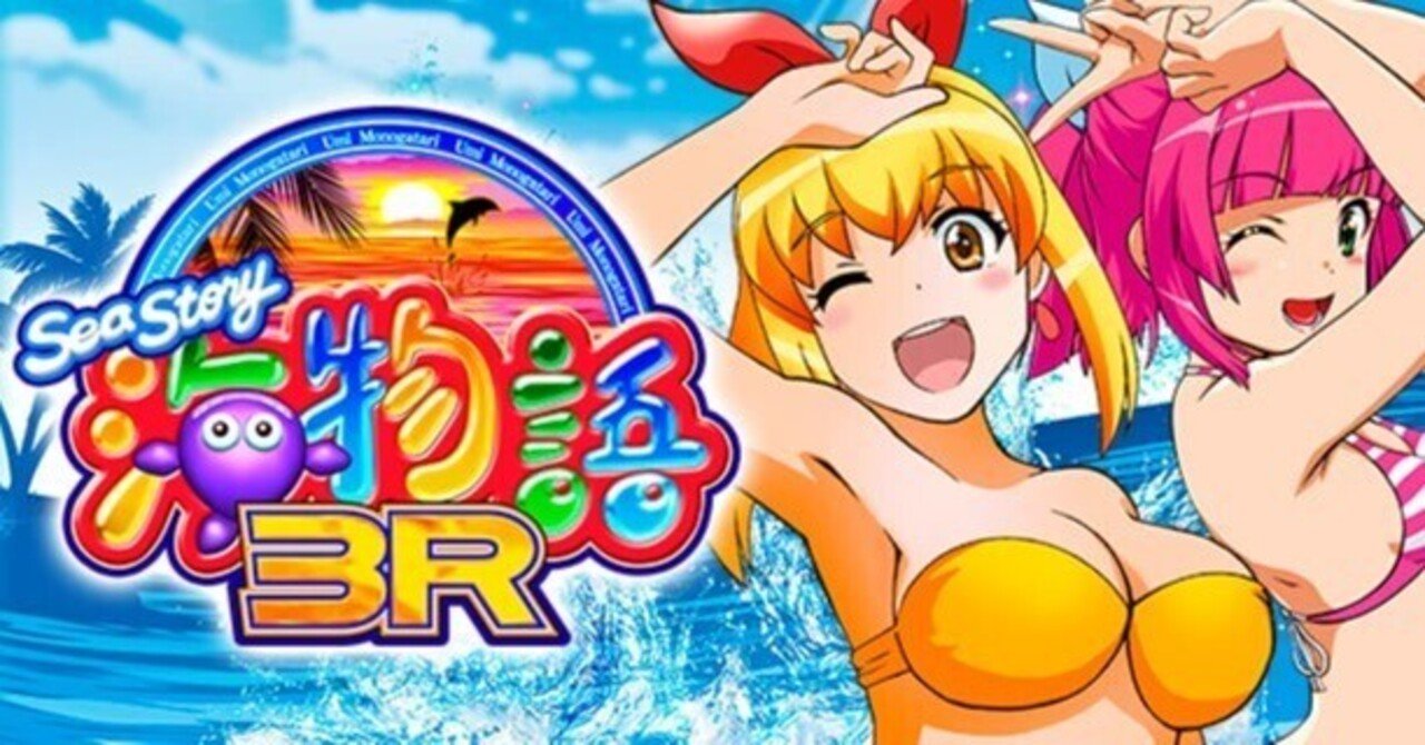 PA海物語3R2【ガチ攻略】｜釘読みと打ち方・注意点など｜伝説の