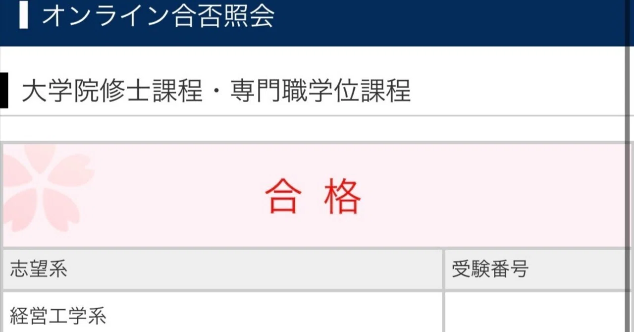 外部】東京科学大学（旧東京工業大学）工学院経営工学系 院試体験記｜すし