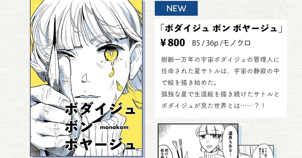 コミティア151】お品書きが出来ました！｜monakom
