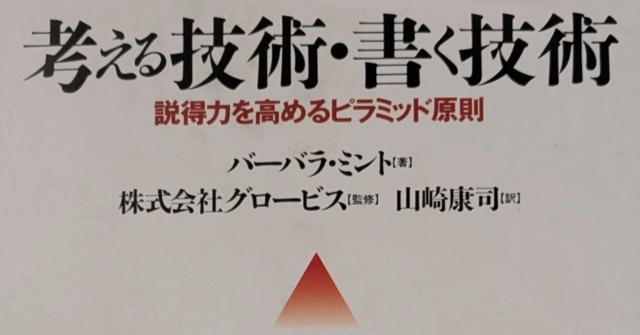 考える技術・書く技術』｜ほりぴ〜