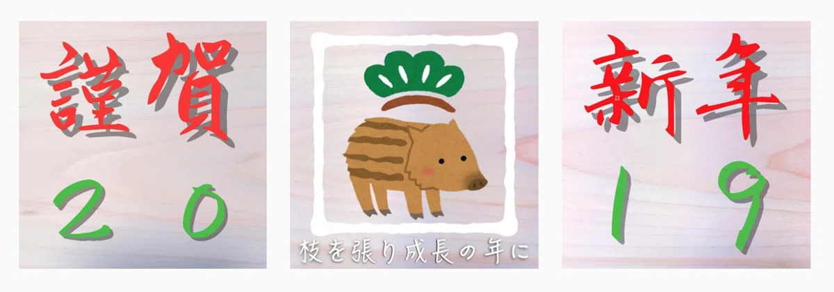 スクリーンショット 2019-12-31 17.09.33