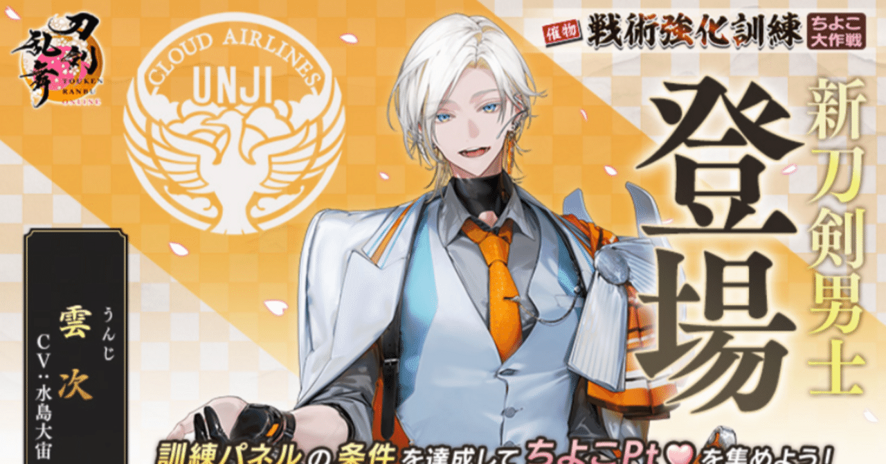 戦術強化訓練 ちよこ大作戦(2025年2月) 徹底解説異お太◆刀剣乱舞ONLINE攻略