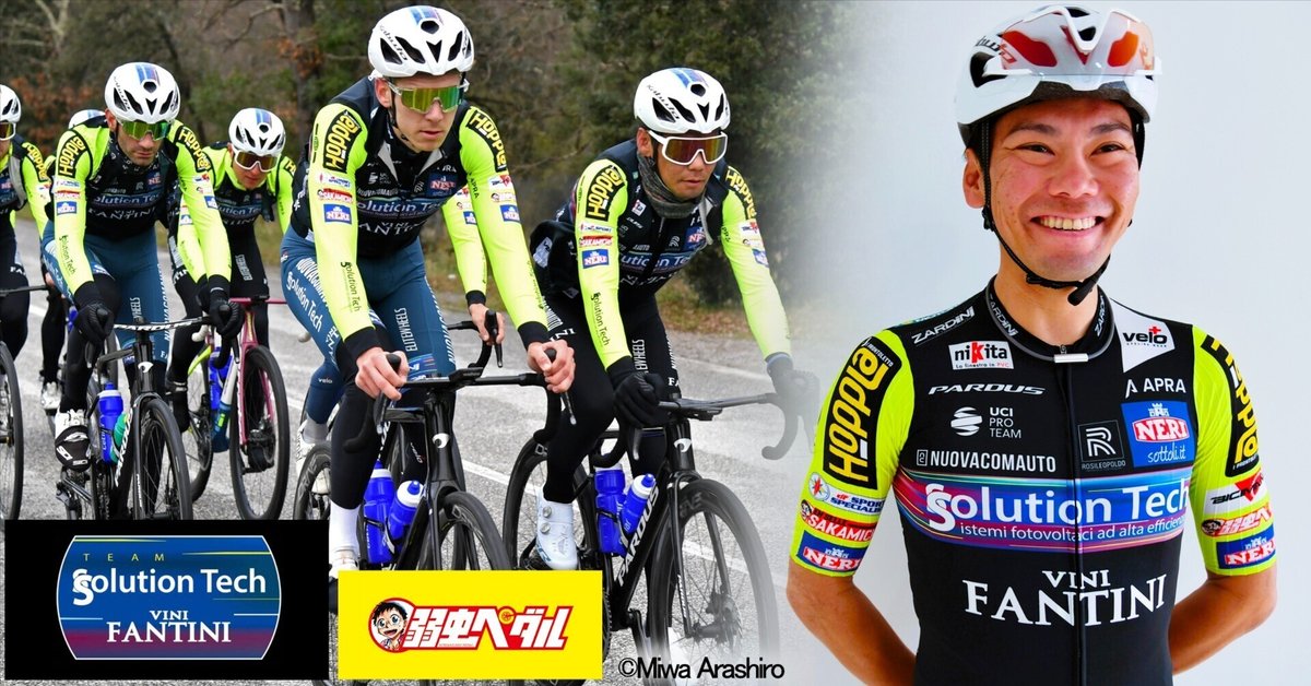 🚴海外プロチームレポート】 ＜Vol.1＞新城幸也選手×弱虫ペダル