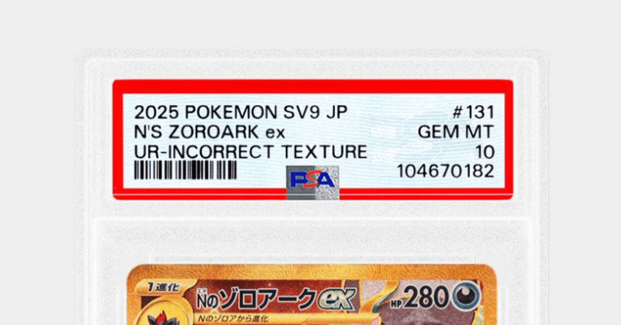 ⭕️PSA10 ポケカラベルエラー「ラビフット」#214 ⭕️PSA10 ポケカラベルエラー「ラビフット」#214