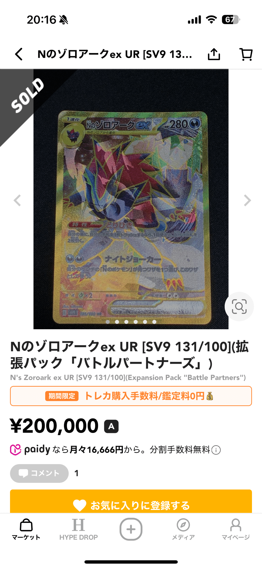4】Nのゾロアーク エラー版の鑑定がスタート|dede 4】Nのゾロアーク エラー版の鑑定がスタート|dede