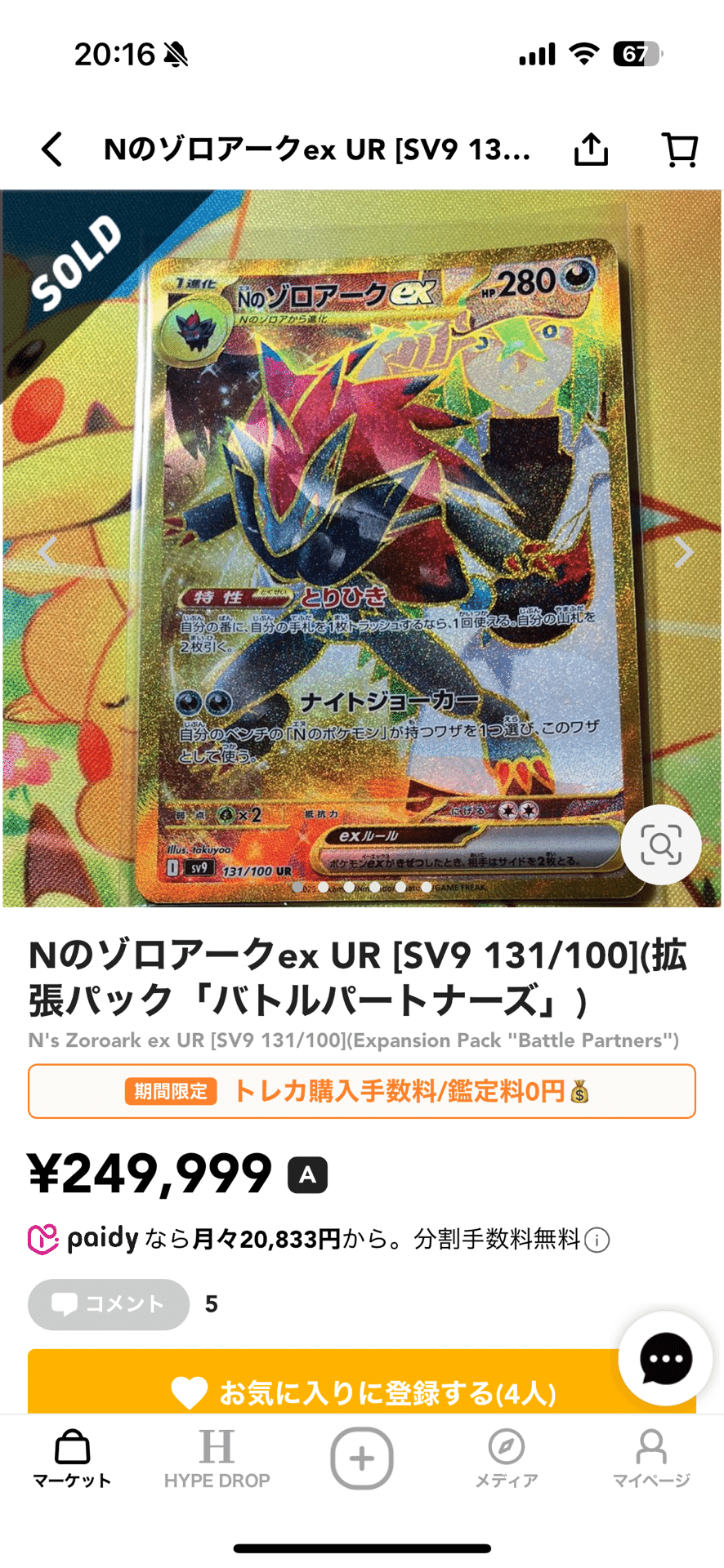 4】Nのゾロアーク エラー版の鑑定がスタート|dede 4】Nのゾロアーク エラー版の鑑定がスタート|dede