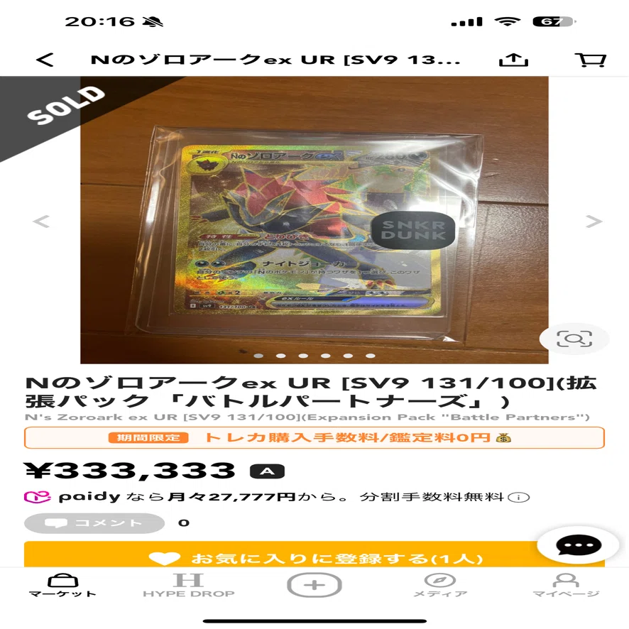 4】Nのゾロアーク エラー版の鑑定がスタート｜dede