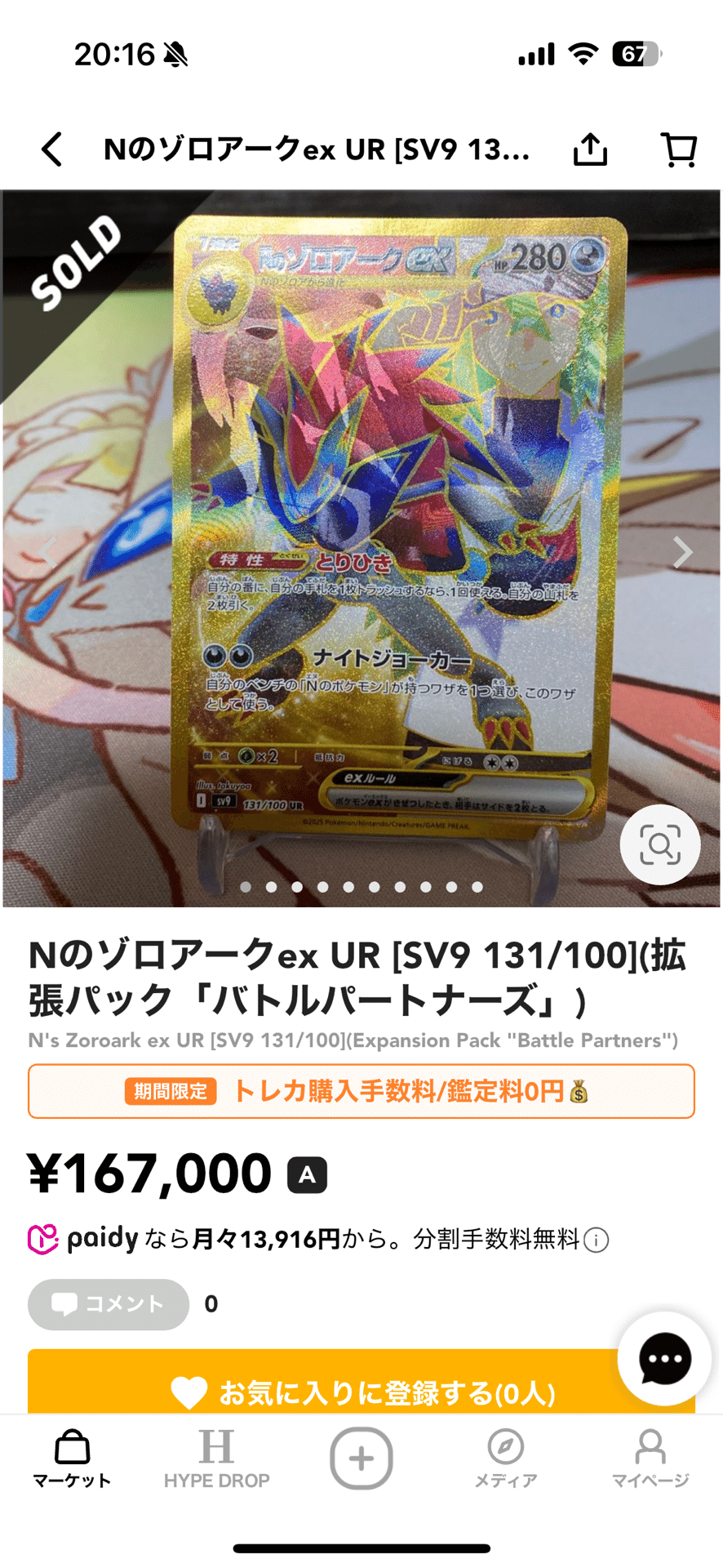 4】Nのゾロアーク エラー版の鑑定がスタート|dede 4】Nのゾロアーク エラー版の鑑定がスタート|dede