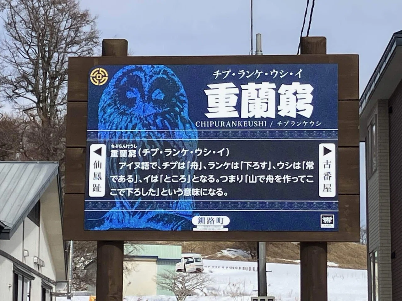 北海道旅行に行ってきた話②：1日目〜花咲線篇〜｜ふぃ